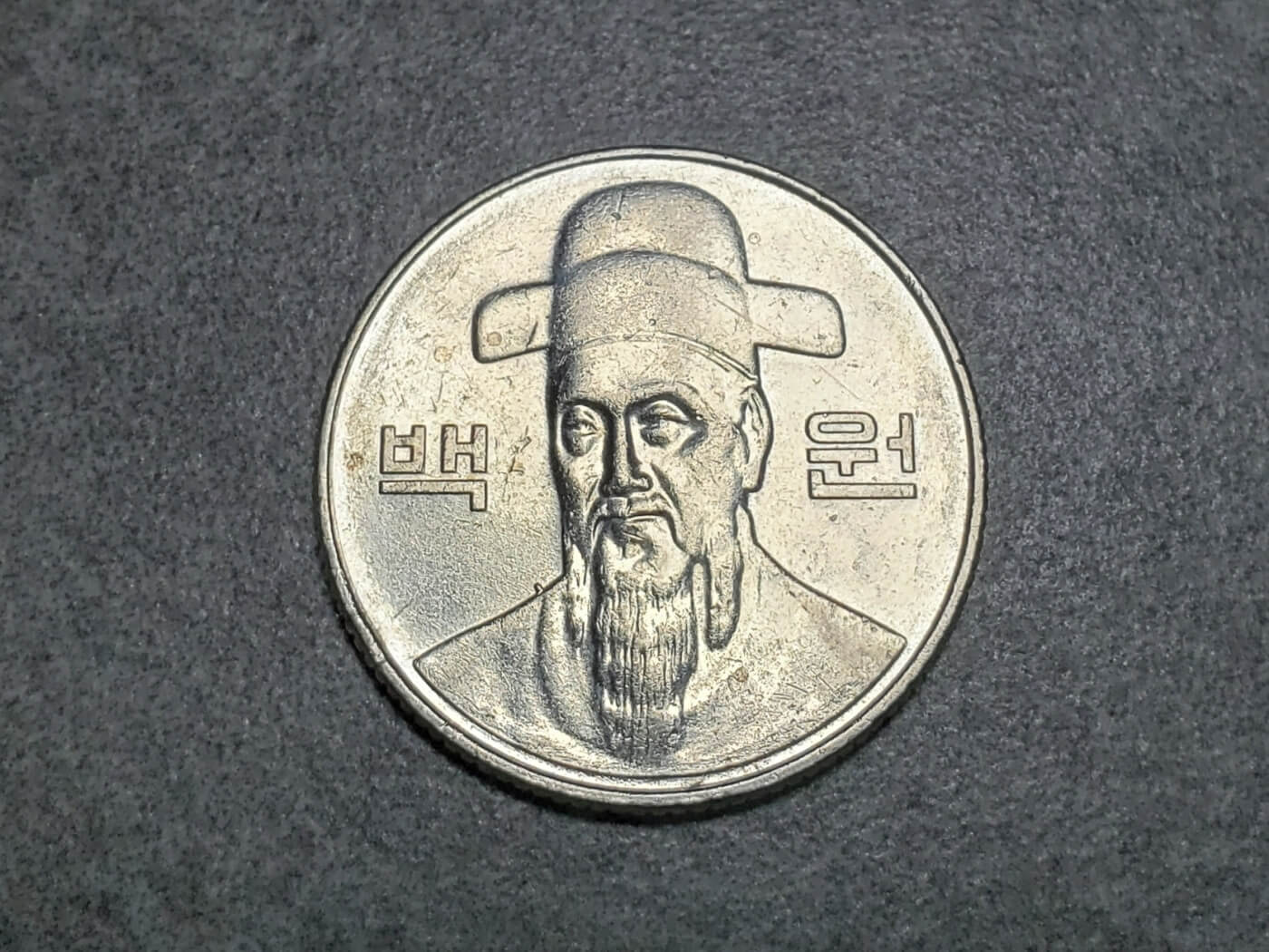 Obverse of the 100 won Korean coin with Admiral Yi Sun-sin