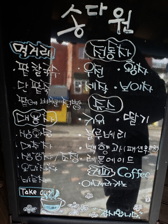 A blackboard with a handwritten summary of the teahouse menu