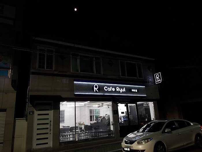 Ryul Café at night with the moon shining above the building