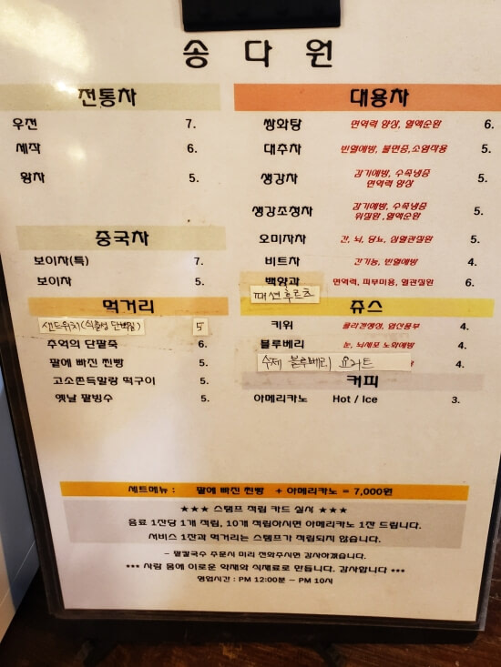 The songdawon teahouse menu