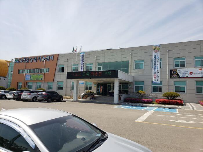 The office building of the Goseong Agricultural Technology Center
