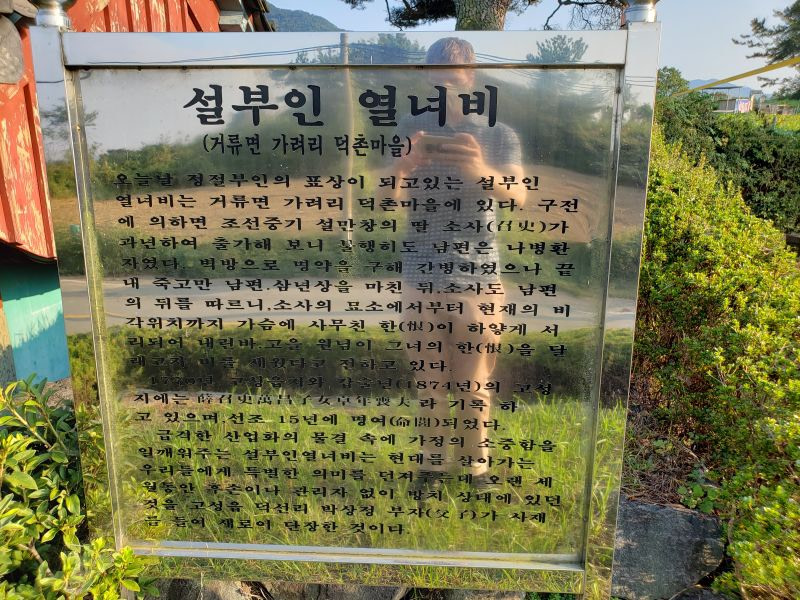 A Korean signboard explaining about a woman serving her mother-in-law